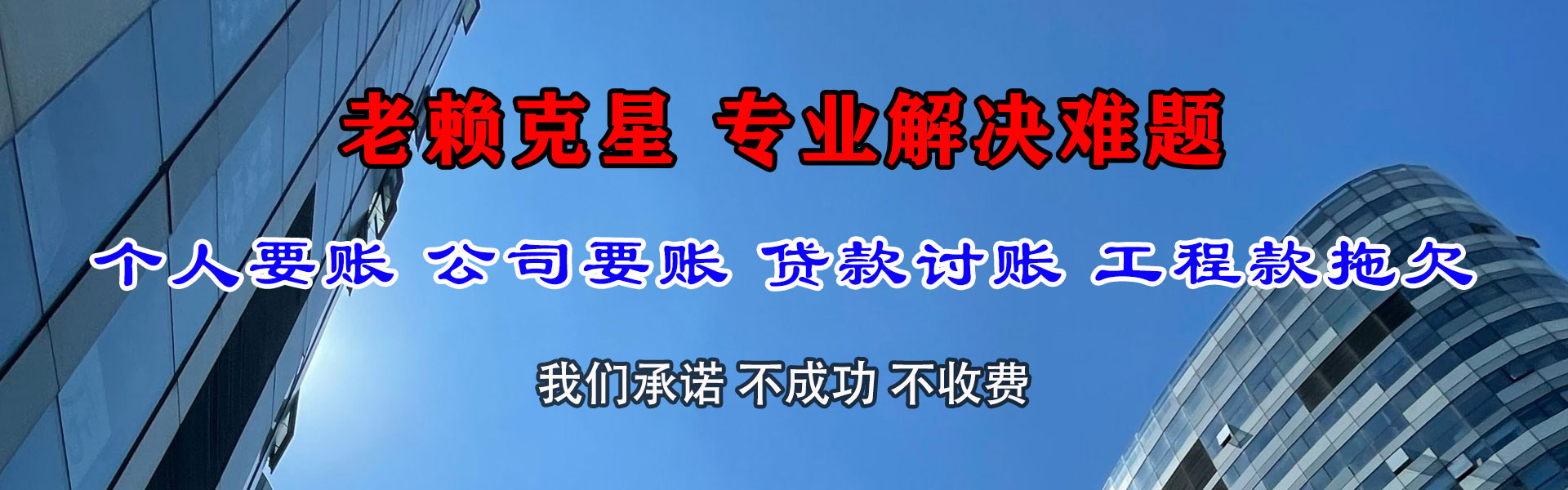 徐水清账公司