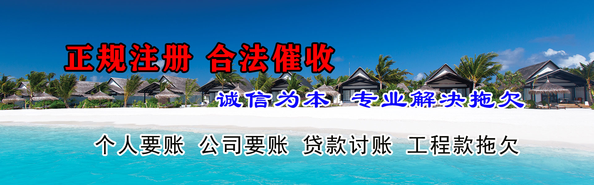 徐水要账公司